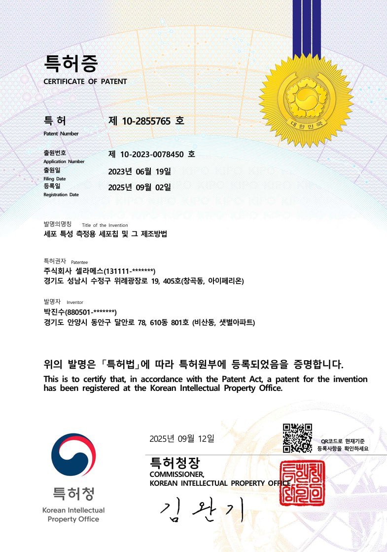 특허증 10-2855765.jpg
